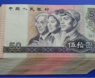 8050元人民币最新价格  1980年50元多少钱一张