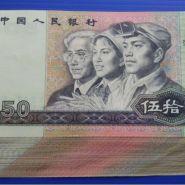 8050元人民币最新价格  1980年50元多少钱一张