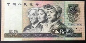 8050元紙幣回收價(jià)格  四版幣1980年50元值多少錢