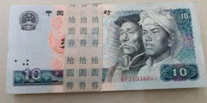 8010刀货价格  四版币10元刀货回收行情