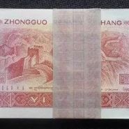 90年1元整刀多少钱   四版币901一刀市场行情