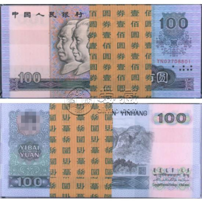 90版100元整刀回收价格 90版100元百连号人民币价格