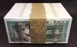 8002一捆最新價(jià)格  1980年貳角紙幣一捆多少錢
