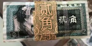 1953年2角人民币高价回收与估价