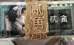80年2角整捆值多少錢  四版幣貳角捆貨價格