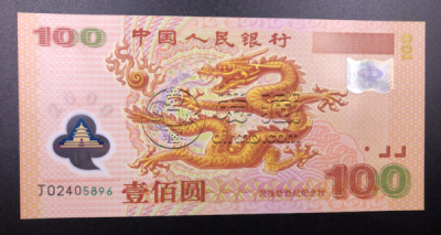龙钞100元纪念钞最新价格  千禧龙钞值多少钱