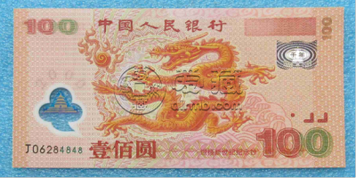 2000年龙钞现在价格   2000年世纪龙钞收藏价值