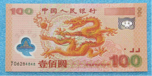 2000年龍鈔現(xiàn)在價(jià)格   2000年世紀(jì)龍鈔收藏價(jià)值