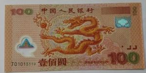 2000年龍鈔回收價格  2000年龍年鈔現在多少錢