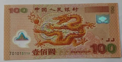 2000年龙钞回收价格  2000年龙年钞现在多少钱