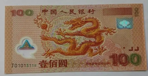 2000年龍鈔回收價格  2000年龍年鈔現(xiàn)在多少錢