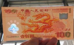 千禧龙钞回收价格   100元世纪龙钞市场行情