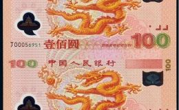 双龙钞纪念钞最新价格   双连体龙钞回收价格