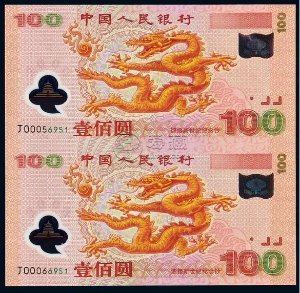 雙龍鈔紀念鈔最新價格   雙連體龍鈔回收價格