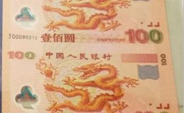 龍鈔雙連體價(jià)格   龍鈔雙連體鈔值多少錢