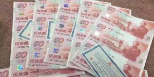 建国三联体价格  建国50元连体钞回收价格