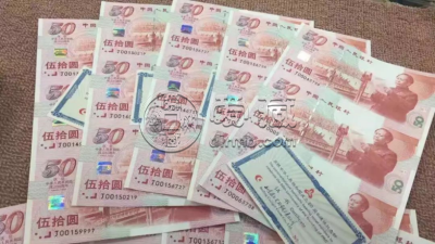 建国三联体价格  建国50元连体钞回收价格