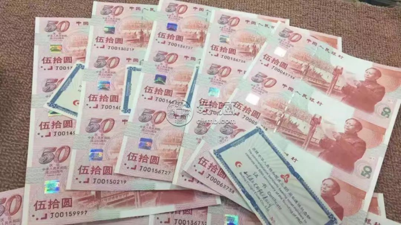 建国三联体价格  建国50元连体钞回收价格