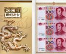 2000年世纪龙卡价格 2000年的世纪龙卡价值多少钱
