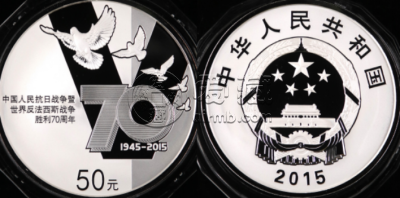 2015年5盎司抗战胜利70周年银币价格    抗战胜利70周年5盎司硬值多少钱