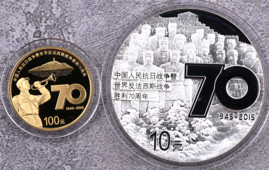 2015年抗战胜利70周年金银币价格    抗战胜利70周年金银纪念币值多少钱