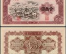 第一套人民币一万元牧马图价格  一版币壹万圆牧马值多少钱