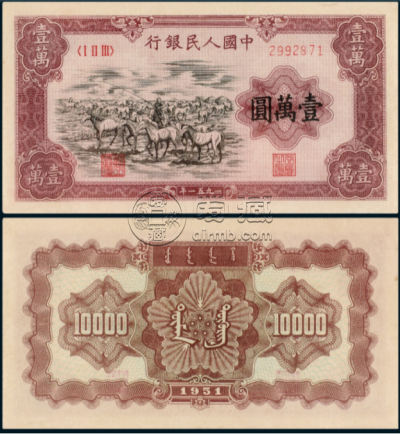 第一套人民币一万元牧马图价格  一版币壹万圆牧马值多少钱