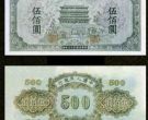 第一套人民币正阳门500元值多少钱    一版币伍佰圆正阳门回收价格