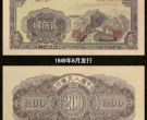 第一套人民币二百元长城价格  200元长城纸币收藏价值