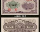 第一套人民币二百元排云殿现价格   贰佰圆排云殿值多少钱