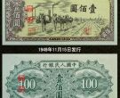 第一套人民币一百元驮运价格    一版币100元驮运最新价格