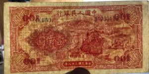 第一套人民幣一百元紅輪船價格   一版幣100元紅輪船回收價格