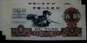 1960年炼钢工人5元价格  三版币5元值多少钱