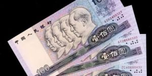 1990年100元紙幣現(xiàn)在的價格   90版一百元回收價