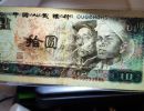 大团结拾元纸币价格与收藏价值