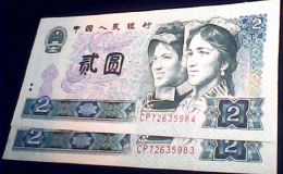 1980年2元纸币值多少钱   四版币2元收藏价格