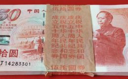建国 50 周年纪念钞百连号价格   1999年建国钞刀货值多少钱