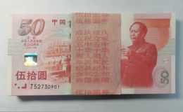 建国 50 周年纪念钞整刀值多少钱  50元建国钞一刀回收价格