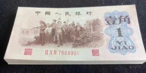 1962年1角整刀價(jià)格  第三套人民幣1角值多少錢