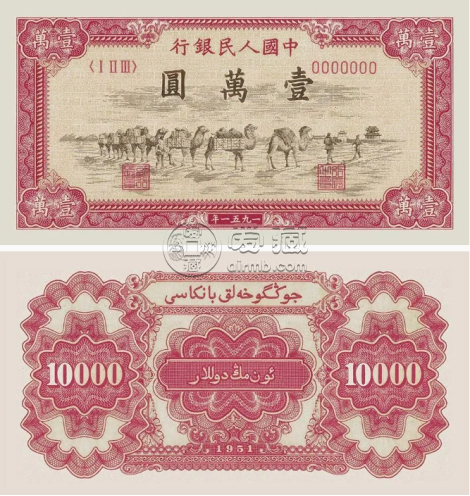 第一套人民幣10000元駱駝價(jià)格   壹萬(wàn)圓駱駝值多少錢(qián)