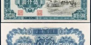 第一套人民幣五千元蒙古包價(jià)格  1951年蒙古包紙幣值多少錢