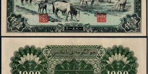 馬飲水紙幣1000價(jià)格    壹仟圓牧馬飲水最新價(jià)格