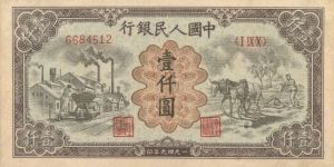 第一套人民幣運煤耕田多少錢   1000元運煤耕田最新價格