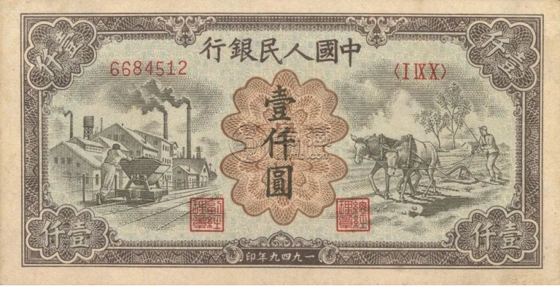 第一套人民幣運(yùn)煤耕田多少錢(qián)   1000元運(yùn)煤耕田最新價(jià)格