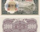第一套人民币1000元钱塘大桥价格   钱塘江桥1000元纸币回收价格