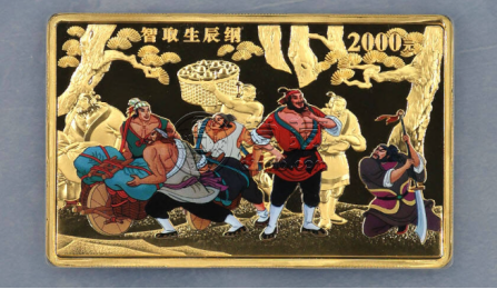 水滸傳金幣第一組價格  2009年水滸傳第一組金幣值多少錢