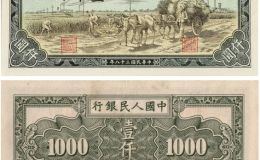 第一套人民幣壹仟圓秋收多少錢  1000元秋收市場價格