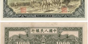 1949年1000元秋收纸币现在值多少钱  壹仟元秋收最新价格