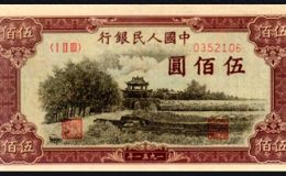 瞻德城500元的价格   一版币伍佰圆瞻德城值多少钱