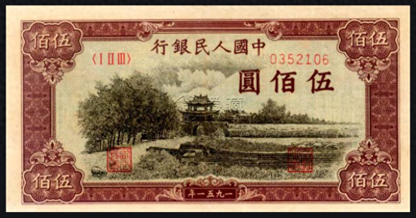 瞻德城500元的價格   一版幣伍佰圓瞻德城值多少錢